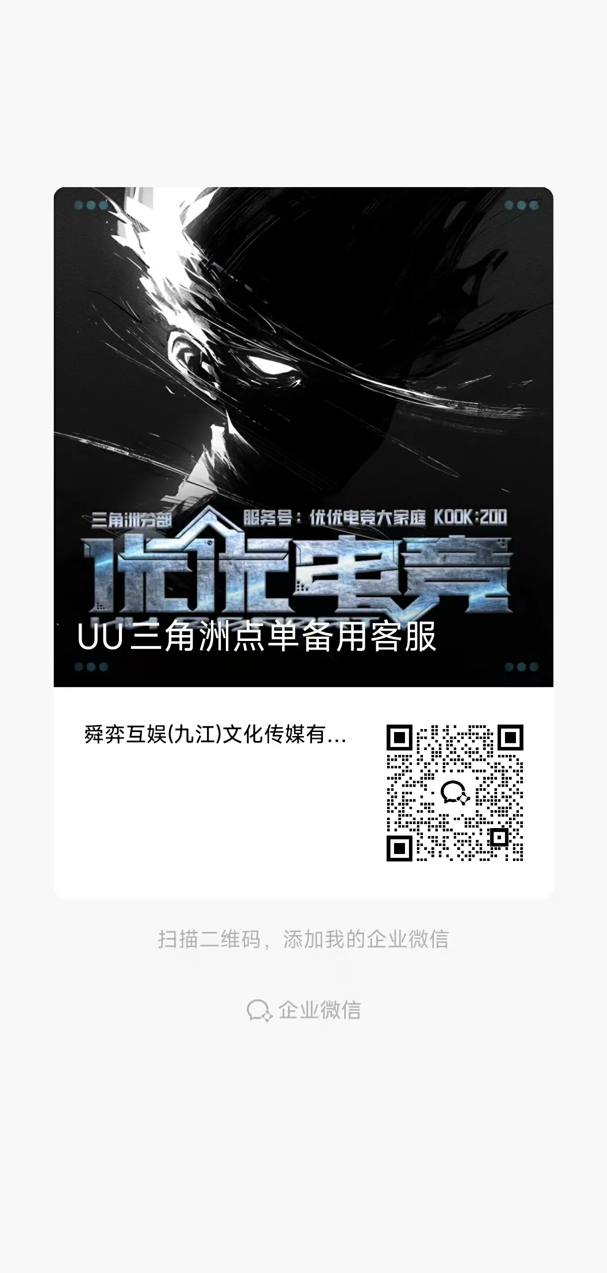 客服二维码